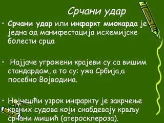 кардио васк. | PPT