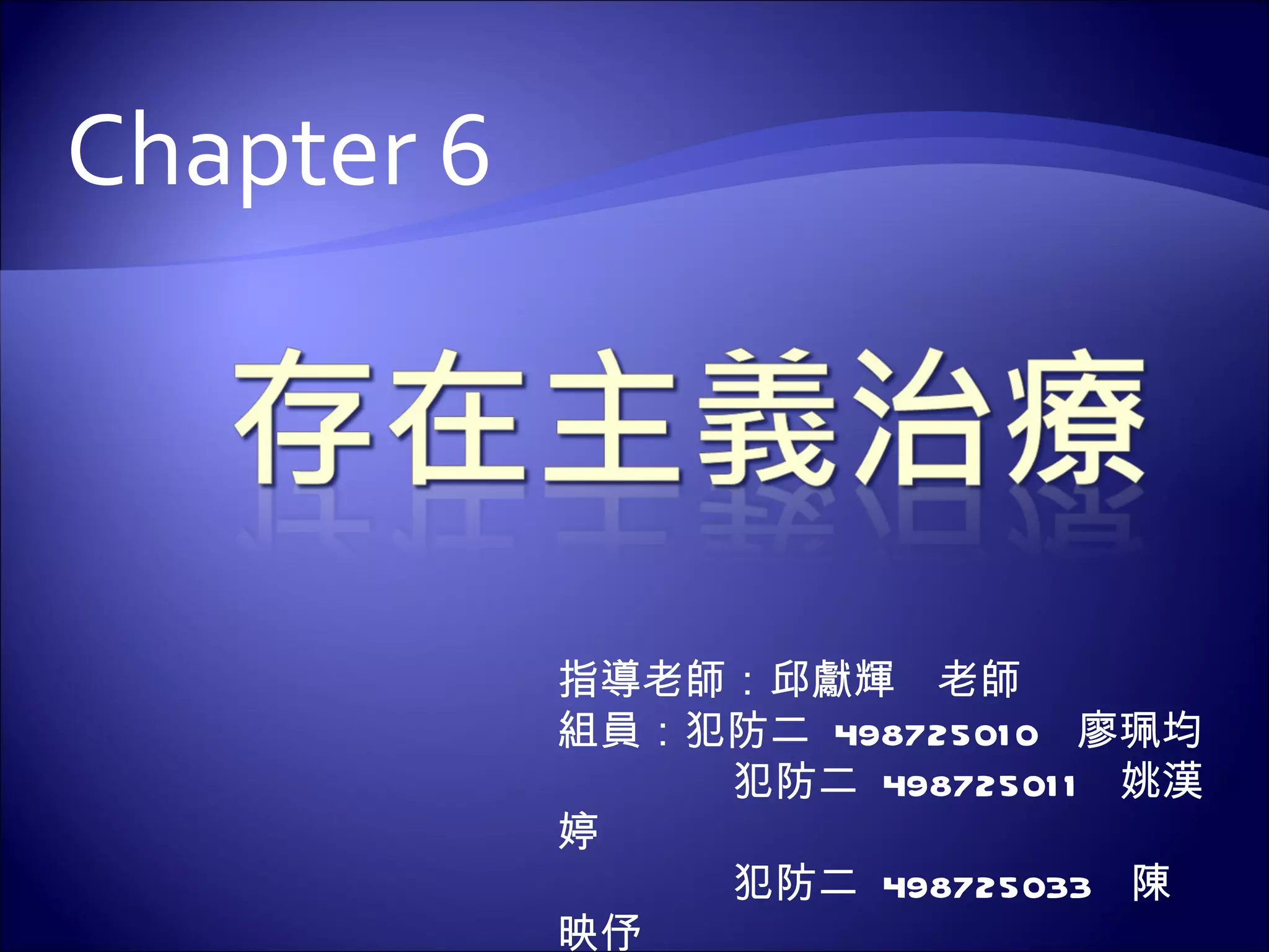 存在主義治療| PPT