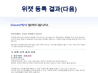 위젯 등록 결과(다음)
 