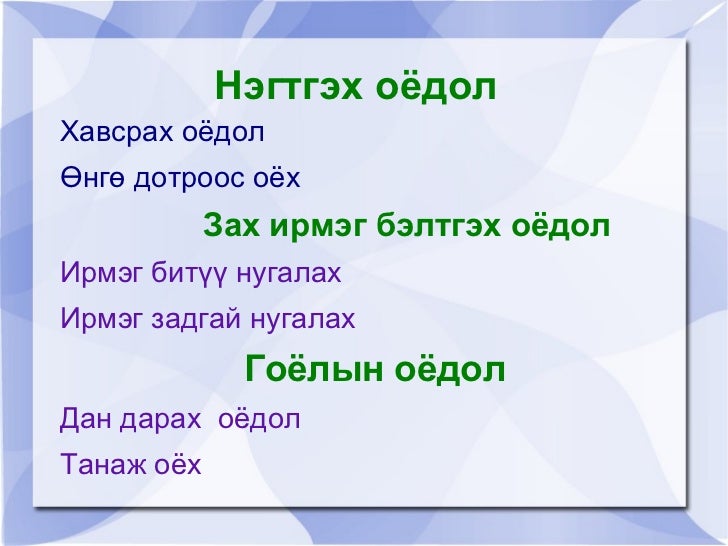 машины оёдол