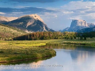 Square Top Mountain and the Green River Wyoming
怀俄明州：格林河（绿河）
 