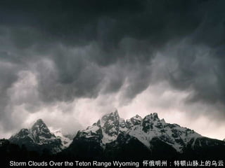 Storm Clouds Over the Teton Range Wyoming 怀俄明州：特顿山脉上的乌云
 