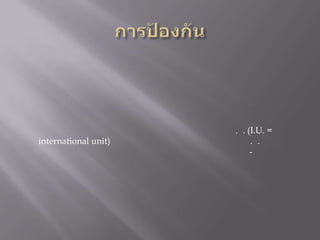 . . (I.U. =
international unit)        . .
                           -
 