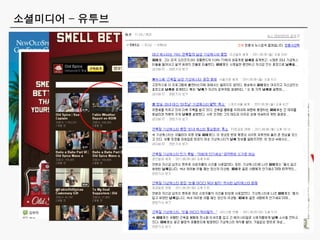 소셜미디어 – 유투브
 