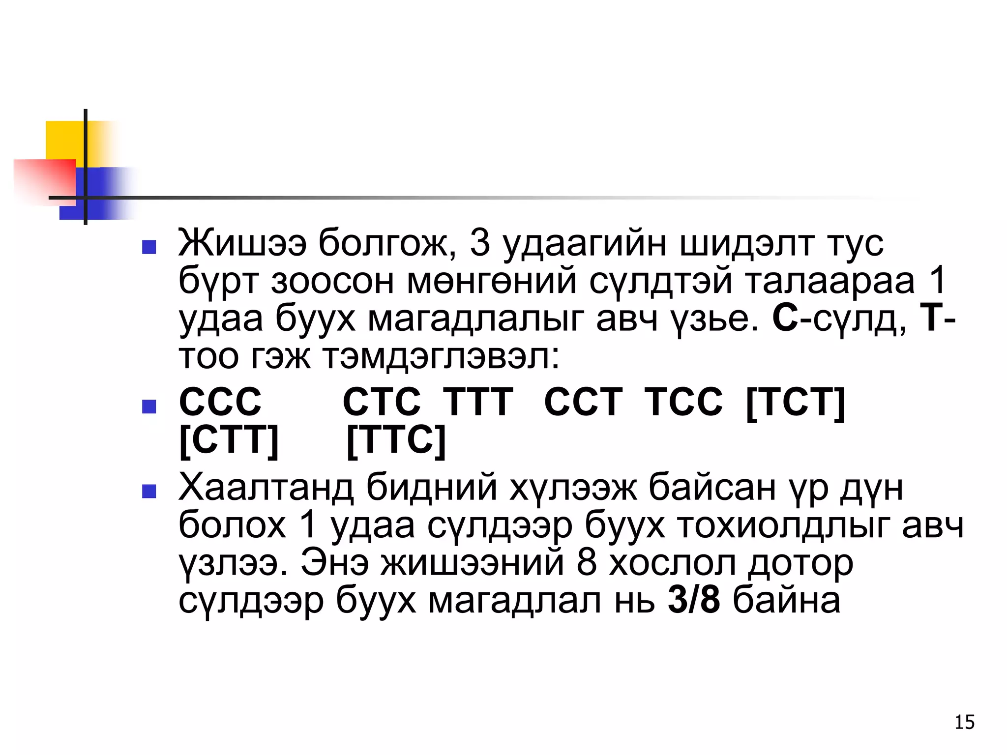 магадлал, тархалт | PPT