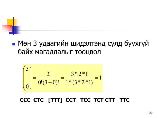 магадлал, тархалт | PPT