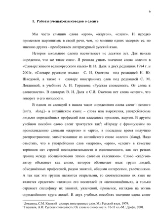 Определение и характеристики чапа сленга