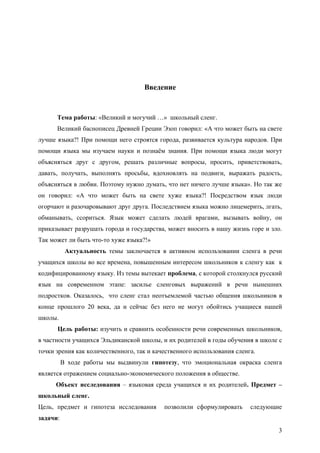 Школьный Сленг | PDF