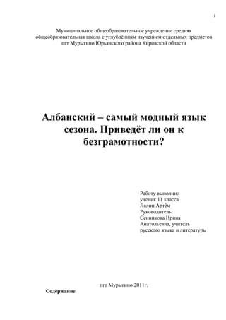 Албанский Проект | PDF