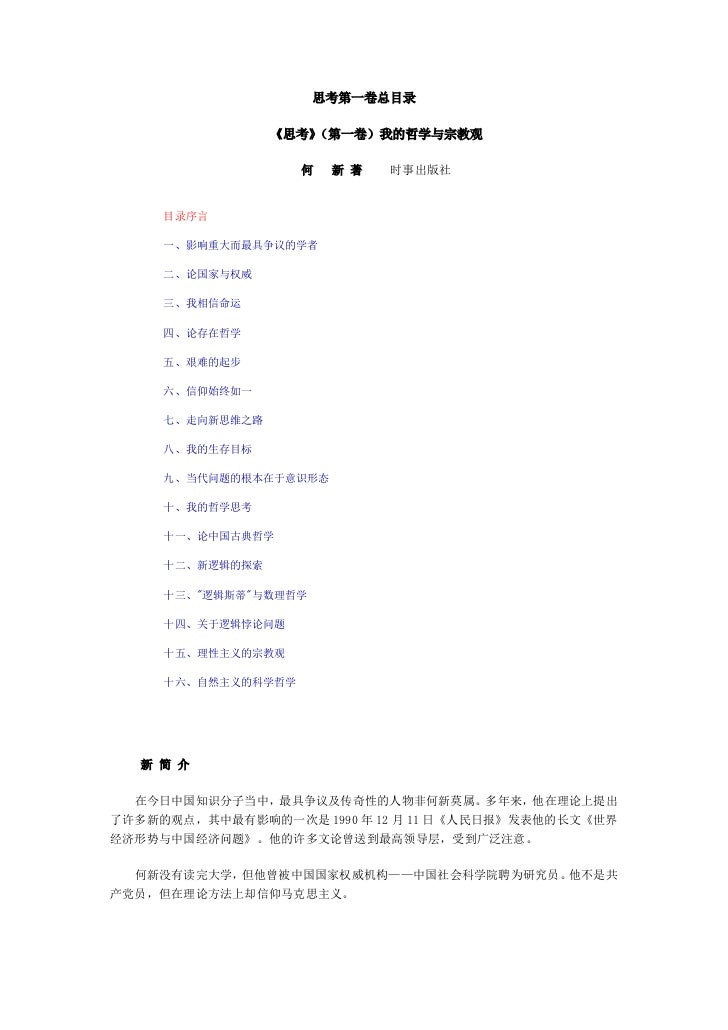 思考 何新着 第一卷