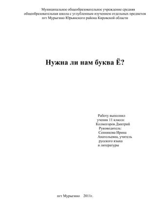 Нужна Ли Нам Буква Ё? | PDF