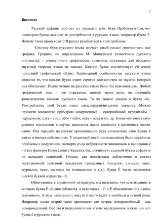 Нужна Ли Нам Буква Ё? | PDF