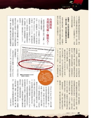 你喜歡吃美國牛肉嗎(商業週刊)揭開美國牛的秘密 