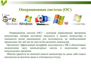 Урок 5. Операционная Система Windows | PPT