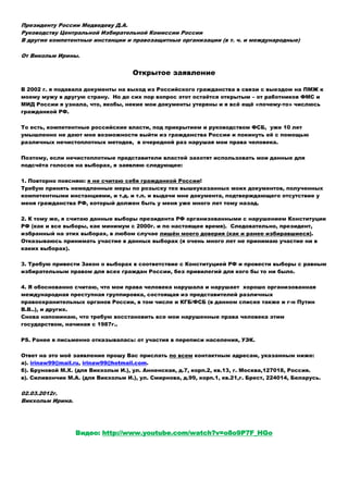 Президенту России Медведеву Д.А.
Руководству Центральной Избирательной Комиссии России
В другие компетентные инстанции и п...
