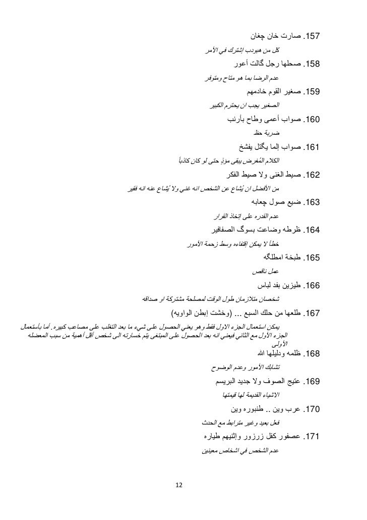 أمثال عراقية