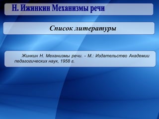 механизмы речи | PPT | Free Download