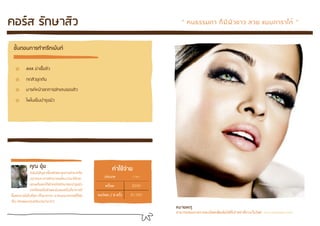 <D"5& ".)$%&#-                                                                           “ !"#$$%&' () % * + , - .'- /-0 122&'$'3&4 “


 >.LB2DB)%"=M="*=(@CB=5


          AHA ]?'8DP4L/,-

          (&/,-L@&B<"

          %'$!R>":'I&('$L<(8/2.LA/,-

          XSX"80)"2=$@A+,-




             <73 ,7C,                                             <I%?6CJI%,
              &,^<"%*7[>'8$P4LA/,-1IJ;@&&?'A&=%'(;FA
                                                            ประเภท             ราคา
              L0'(;J>'H'A$<(6';"S*G1"J"=%'Q>:8;L
             !@VS$*%1IJ3&:8.:'!L$R/$<(6'1IJ2=$@A+,-          ครั้งละ        ฿200
             ;'(H*G8!0879"/,-1IJ87a"1+I879"()L'('$&*
.F4"1IJ>'037Q"H*G/@& &*Q;%'(C!J >'>%L%'>I'0H*G()0<A     คอร์สละ / 6 ครั้ง   ฿1,000
879" B:LA.L2!@V5$,6'/7'%'(C
                                                                                      A@%,(A27
                                                                                      สามารถสอบถามรายละเอียดเพิ่มเติมได้ที่เจ้าหน้าที่ทางเว็บไซต์ www.prisaspa.com
 