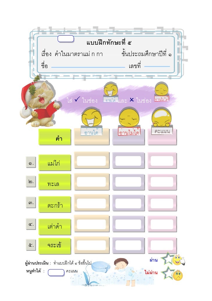 มาตราตัวสะกดแม่ก กา