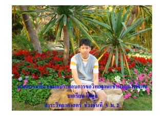 .ก !    2    5ก ก ,      @ 5       ก # 68
                     !
       2 5    6 2. +      3 !. 2
 