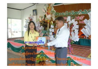 !" "!G0
      -    " 8 กQ8 +
      -    <2      6 2. +
-   ก.    / R ก        2 5 6 2. S * $%()
-   + 2   5 6 2. ( ก       ก .) * $%()
                             .)
 