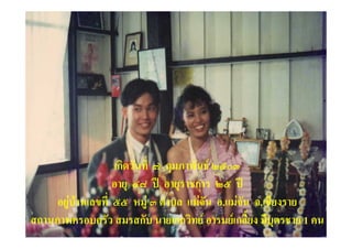 ก        ก!" # $%&'
               () *        ก $% *
      +   , %% -!+ ' . /!+0 ./!+0 0.
                                  0.
23 " #      2! 2ก       ก     ! ก ! .   1
 