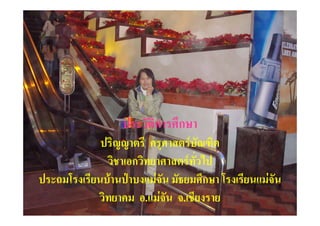 5 .ก 67ก8
      .     6 2. 9:.
      ก     6 2. ;
53!     /!+0 ! !67ก8   /!+0
      ! ./!+0 0.
               0.
 