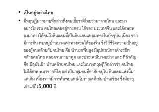•
•            ก     ก                              ก
                          !           " #$ % &             '# ( (
                " #     ' ' %) '      '          " %* +,-           ก
      ก # (, !,# ,                      " $
                                          #    .               %) !
    $ /!#         # ก-,       ,#      ก( 0! +%ก 12ก '3 (
       #                ' 4 (!'        % (1,                  03 -5
           0+ -$ 67 ,#    #            " ,        ก8ก
         '# ( (        ก "' %) ก   +        &- !" ' '
         '           ก ก # (,        9, 1 ' ,#            .       +
     ก ก 5,000 %:
 