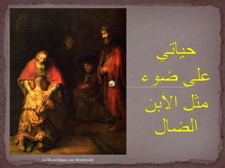 Le fils prodigue, par Rembrandt
 