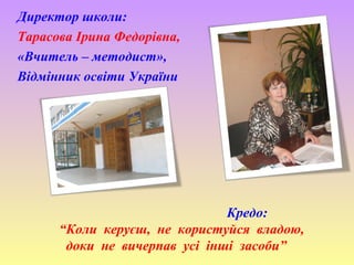 Про школу | PPT