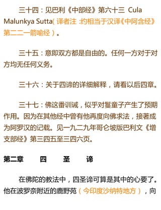 佛陀的启示