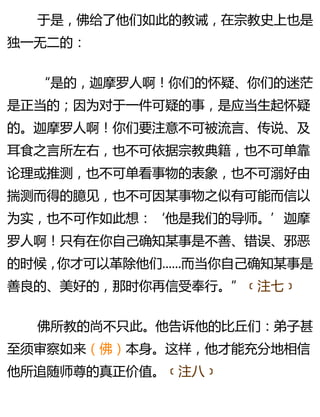 佛陀的启示