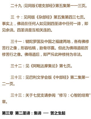 佛陀的启示