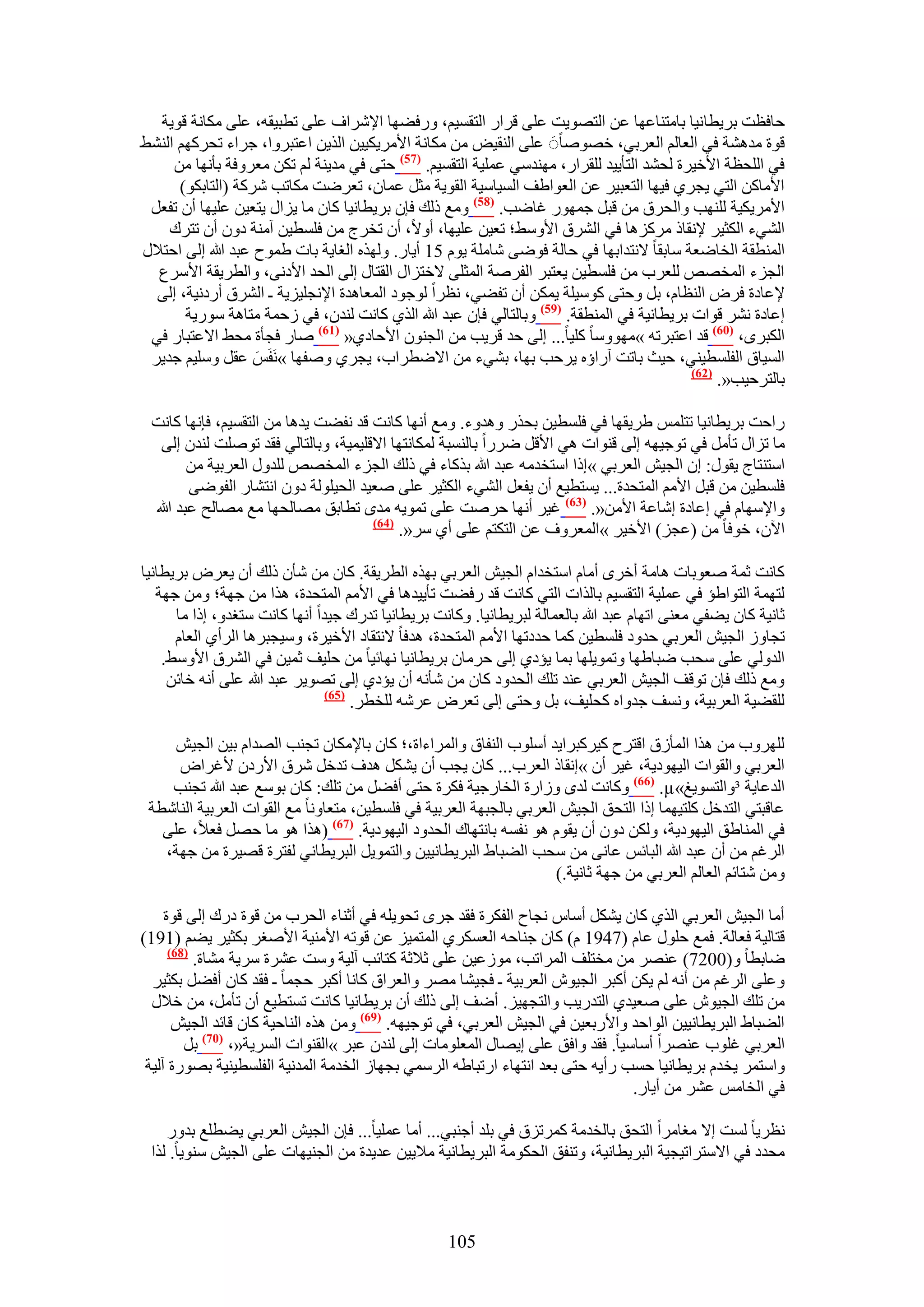 ‫كخكظض رَ٣طخ ٗ٤خ رخٓظ٘خػٜخ ػٖ حُظٜٞ٣ض ػِ٠ هَحٍ حُظؤ٤ْ، ٍٝك٠ٜخ ح٩َٗحف ػِ٠ ططز٤وٚ، ػِ٠ ٌٓخٗش هٞ٣ش‬
‫هٞس ٓيٛ٘ش ك٢ حُؼخُْ حُؼَر٢، هٜٞٛخََ ػِ٠ حُ٘و٤ٞ ٖٓ ٌٓخٗش ح٧َٓ٣ٌ٤٤ٖ حٌُ٣ٖ حػظزَٝح، ؿَحء طلًَْٜ حُ٘٘٢‬
     ‫ك٢ حُِلظش ح٧ه٤َس ُل٘ي حُظؤ٣٤ي ُِوَحٍ، ٜٓ٘يٓ٢ ػِٔ٤ش حُظؤ٤ْ. (75) كظ٠ ك٢ ٓي٣٘ش ُْ طٌٖ ٓؼَٝكش رؤٜٗخ ٖٓ‬
      ‫ح٧ٓخًٖ حُظ٢ ٣ـَ١ ك٤ٜخ حُظؼز٤َ ػٖ حُؼٞح١ق حُٔ٤خٓ٤ش حُوٞ٣ش ٓؼَ ػٔخٕ، طؼَٟض ٌٓخطذ ًَٗش (حُظخرٌٞ)‬
 ‫ح٧َٓ٣ٌ٤ش ُِٜ٘ذ ٝحُلَم ٖٓ هزَ ؿٍٜٔٞ ؿخٟذ. (85) ٝٓغ ًُي كبٕ رَ٣طخٗ٤خ ًخٕ ٓخ ٣ِحٍ ٣ظؼ٤ٖ ػِ٤ٜخ إٔ طلؼَ‬
    ‫حُ٘٢ء حٌُؼ٤َ ٩ٗوخً ًَِٓٛخ ك٢ حَُ٘م ح٧ٝٓ٢؛ طؼ٤ٖ ػِ٤ٜخ، أٝ٫، إٔ طوَؽ ٖٓ كِٔط٤ٖ آٓ٘ش ىٕٝ إٔ طظَى‬
‫حُٔ٘طوش حُوخٟؼش ٓخروخ ٫ٗظيحرٜخ ك٢ كخُش كٟٞ٠ ٗخِٓش ٣ّٞ 51 أ٣خٍ. ٌُٜٝٙ حُـخ٣ش رخص ١ٔٞف ػزي هللا اُ٠ حكظ٬ٍ‬
  ‫حُـِء حُٔوٜٚ ُِؼَد ٖٓ كِٔط٤ٖ ٣ؼظزَ حُلَٛش حُٔؼِ٠ ٫هظِحٍ حُوظخٍ اُ٠ حُلي ح٧ىٗ٠، ٝحُطَ٣وش ح٧َٓع‬
  ‫٩ػخىس كَٝ حُ٘ظخّ، رَ ٝكظ٠ ًٞٓ٤ِش ٣ٌٖٔ إٔ طل٠٢، ٗظَح ُٞؿٞى حُٔؼخٛيس ح٩ٗـِ٤ِ٣ش ـ حَُ٘م أٍىٗ٤ش، اُ٠‬
       ‫اػخىس َٗ٘ هٞحص رَ٣طخٗ٤ش ك٢ حُٔ٘طوش. (95) ٝرخُظخُ٢ كبٕ ػزي هللا حٌُ١ ًخٗض ُ٘يٕ، ك٢ ُكٔش ٓظخٛش ٍٓٞ٣ش‬
 ‫حٌُزَٟ، (16) هي حػظزَطٚ »ٜٓٞٝٓخ ًِ٤خ... اُ٠ كي هَ٣ذ ٖٓ حُـٕ٘ٞ ح٧كخى١« (76) ٛخٍ كـؤس ٓل٢ ح٫ػظزخٍ ك٢‬
 ‫حُٔ٤خم حُلِٔط٤٘٢، ك٤غ رخطض آٍحإٙ ٣َكذ رٜخ، ر٘٢ء ٖٓ ح٫ٟطَحد، ٣ـَ١ ٝٛلٜخ »َٗلَْ ػوَ ِٝٓ٤ْ ؿي٣َ‬
                   ‫َ‬
                                                                                           ‫(26)‬
                                                                                                ‫رخُظَك٤ذ«.‬

 ‫ٍحكض رَ٣طخٗ٤خ طظِْٔ ١َ٣وٜخ ك٢ كِٔط٤ٖ رلٌٍ ٝٛيٝء. ٝٓغ أٜٗخ ًخٗض هي ٗل٠ض ٣يٛخ ٖٓ حُظؤ٤ْ، كبٜٗخ ًخٗض‬
  ‫ٓخ طِحٍ طؤَٓ ك٢ طٞؿ٤ٜٚ اُ٠ ه٘ٞحص ٛ٢ ح٧هَ ٍَٟح رخُ٘ٔزش ٌُٔخٗظٜخ ح٫هِ٤ٔ٤ش، ٝرخُظخُ٢ كوي طِٞٛض ُ٘يٕ اُ٠‬
        ‫حٓظ٘ظخؽ ٣وٍٞ: إ حُـ٤ٖ حُؼَر٢ »اًح حٓظويٓٚ ػزي هللا رًٌخء ك٢ ًُي حُـِء حُٔوٜٚ ُِيٍٝ حُؼَر٤ش ٖٓ‬
        ‫كِٔط٤ٖ ٖٓ هزَ ح٧ْٓ حُٔظليس... ٣ٔظط٤غ إٔ ٣لؼَ حُ٘٢ء حٌُؼ٤َ ػِ٠ ٛؼ٤ي حُل٤ُِٞش ىٕٝ حٗظ٘خٍ حُلٟٞ٠‬
 ‫ٝح٩ٜٓخّ ك٢ اػخىس اٗخػش ح٧ٖٓ«. (36) ؿ٤َ أٜٗخ كَٛض ػِ٠ طٔٞ٣ٚ ٓيٟ ططخرن ٜٓخُلٜخ ٓغ ٜٓخُق ػزي هللا‬
                                     ‫(46)‬
                                          ‫ح٥ٕ، هٞكخ ٖٓ (ػـِ) ح٧ه٤َ »حُٔؼَٝف ػٖ حُظٌظْ ػِ٠ أ١ َٓ«.‬

‫ًخٗض ػٔش ٛؼٞرخص ٛخٓش أهَٟ أٓخّ حٓظويحّ حُـ٤ٖ حُؼَر٢ رٌٜٙ حُطَ٣وش. ًخٕ ٖٓ ٗؤٕ ًُي إٔ ٣ؼَٝ رَ٣طخٗ٤خ‬
   ‫ُظٜٔش حُظٞح١ئ ك٢ ػِٔ٤ش حُظؤ٤ْ رخٌُحص حُظ٢ ًخٗض هي ٍك٠ض طؤ٣٤يٛخ ك٢ ح٧ْٓ حُٔظليس، ٌٛح ٖٓ ؿٜش؛ ٖٝٓ ؿٜش‬
      ‫ػخٗ٤ش ًخٕ ٣٠ل٢ ٓؼ٘٠ حطٜخّ ػزي هللا رخُؼٔخُش ُزَ٣طخٗ٤خ. ًٝخٗض رَ٣طخٗ٤خ طيٍى ؿ٤يح أٜٗخ ًخٗض ٓظـيٝ، اًح ٓخ‬
      ‫طـخُٝ حُـ٤ٖ حُؼَر٢ كيٝى كِٔط٤ٖ ًٔخ كيىطٜخ ح٧ْٓ حُٔظليس، ٛيكخ ٫ٗظوخى ح٧ه٤َس، ٝٓ٤ـزَٛخ حَُأ١ حُؼخّ‬
    ‫حُيُٝ٢ ػِ٠ ٓلذ ٟزخ١ٜخ ٝطٔٞ٣ِٜخ رٔخ ٣ئى١ اُ٠ كَٓخٕ رَ٣طخٗ٤خ ٜٗخث٤خ ٖٓ كِ٤ق ػٔ٤ٖ ك٢ حَُ٘م ح٧ٝٓ٢.‬
     ‫ٝٓغ ًُي كبٕ طٞهق حُـ٤ٖ حُؼَر٢ ػ٘ي طِي حُليٝى ًخٕ ٖٓ ٗؤٗٚ إٔ ٣ئى١ اُ٠ طٜٞ٣َ ػزي هللا ػِ٠ أٗٚ هخثٖ‬
                                ‫(56)‬
                                     ‫ُِو٠٤ش حُؼَر٤ش، ٝٗٔق ؿيٝحٙ ًلِ٤ق، رَ ٝكظ٠ اُ٠ طؼَٝ ػَٗٚ ُِوطَ.‬

     ‫َُِٜٝد ٖٓ ٌٛح حُٔؤُم حهظَف ً٤ًَزَح٣ي أِٓٞد حُ٘لخم ٝحَُٔحءحس،؛ ًخٕ رخ٩ٌٓخٕ طـ٘ذ حُٜيحّ ر٤ٖ حُـ٤ٖ‬
     ‫حُؼَر٢ ٝحُوٞحص حُ٤ٜٞى٣ش، ؿ٤َ إٔ »اٗوخً حُؼَد... ًخٕ ٣ـذ إٔ ٣ٌَ٘ ٛيف طيهَ َٗم ح٧ٍىٕ ٧ؿَحٝ‬
    ‫حُيػخ٣ش ³ٝحُظٔٞ٣ؾ»‪ًٝ )66( .µ‬خٗض ُيٟ ُٝحٍس حُوخٍؿ٤ش كٌَس كظ٠ أك٠َ ٖٓ طِي: ًخٕ رٞٓغ ػزي هللا طـ٘ذ‬
 ‫ػخهزظ٢ حُظيهَ ًِظ٤ٜٔخ اًح حُظلن حُـ٤ٖ حُؼَر٢ رخُـزٜش حُؼَر٤ش ك٢ كِٔط٤ٖ، ٓظؼخٝٗخ ٓغ حُوٞحص حُؼَر٤ش حُ٘خٗطش‬
   ‫ك٢ حُٔ٘خ١ن حُ٤ٜٞى٣ش، ٌُٖٝ ىٕٝ إٔ ٣وّٞ ٛٞ ٗلٔٚ رخٗظٜخى حُليٝى حُ٤ٜٞى٣ش. (76) (ٌٛح ٛٞ ٓخ كَٜ كؼ٬، ػِ٠‬
   ‫حَُؿْ ٖٓ إٔ ػزي هللا حُزخثْ ػخٗ٠ ٖٓ ٓلذ حُ٠زخ١ حُزَ٣طخٗ٤٤ٖ ٝحُظٔٞ٣َ حُزَ٣طخٗ٢ ُلظَس هٜ٤َس ٖٓ ؿٜش،‬
                                                                    ‫ٖٝٓ ٗظخثْ حُؼخُْ حُؼَر٢ ٖٓ ؿٜش ػخٗ٤ش.)‬

     ‫أٓخ حُـ٤ٖ حُؼَر٢ حٌُ١ ًخٕ ٣ٌَ٘ أٓخّ ٗـخف حُلٌَس كوي ؿَٟ طلٞ٣ِٚ ك٢ أػ٘خء حُلَد ٖٓ هٞس ىٍى اُ٠ هٞس‬
‫هظخُ٤ش كؼخُش. كٔغ كٍِٞ ػخّ (7491 ّ) ًخٕ ؿ٘خكٚ حُؼٌَٔ١ حُٔظٔ٤ِ ػٖ هٞطٚ ح٧ٓ٘٤ش ح٧ٛـَ رٌؼ٤َ ٣٠ْ (191)‬
      ‫(86)‬
           ‫ٟخرطخ ٝ(0027) ػَٜ٘ ٖٓ ٓوظِق حَُٔحطذ، ُٓٞػ٤ٖ ػِ٠ ػ٬ػش ًظخثذ آُ٤ش ٝٓض ػَ٘س َٓ٣ش ٓ٘خس.‬
  ‫ٝػِ٠ حَُؿْ ٖٓ أٗٚ ُْ ٣ٌٖ أًزَ حُـ٤ٕٞ حُؼَر٤ش ـ كـ٤٘خ َٜٓ ٝحُؼَحم ًخٗخ أًزَ كـٔخ ـ كوي ًخٕ أك٠َ رٌؼ٤َ‬
  ‫ٖٓ طِي حُـ٤ٕٞ ػِ٠ ٛؼ٤ي١ حُظيٍ٣ذ ٝحُظـٜ٤ِ. أٟق اُ٠ ًُي إٔ رَ٣طخٗ٤خ ًخٗض طٔظط٤غ إٔ طؤَٓ، ٖٓ ه٬ٍ‬
       ‫حُ٠زخ١ حُزَ٣طخٗ٤٤ٖ حُٞحكي ٝح٧ٍرؼ٤ٖ ك٢ حُـ٤ٖ حُؼَر٢، ك٢ طٞؿ٤ٜٚ. (96) ٖٝٓ ٌٛٙ حُ٘خك٤ش ًخٕ هخثي حُـ٤ٖ‬
         ‫حُؼَر٢ ؿِٞد ػَٜ٘ح أٓخٓ٤خ. كوي ٝحكن ػِ٠ ا٣ٜخٍ حُٔؼِٞٓخص اُ٠ ُ٘يٕ ػزَ »حُو٘ٞحص حَُٔ٣ش«، (17) رَ‬
 ‫ٝحٓظَٔ ٣ويّ رَ٣طخٗ٤خ كٔذ ٍأ٣ٚ كظ٠ رؼي حٗظٜخء حٍطزخ١ٚ حَُٓٔ٢ رـٜخُ حُويٓش حُٔيٗ٤ش حُلِٔط٤٘٤ش رٍٜٞس آُ٤ش‬
                                                                                 ‫ك٢ حُوخْٓ ػَ٘ ٖٓ أ٣خٍ.‬

    ‫ٗظَ٣خ ُٔض ا٫ ٓـخَٓح حُظلن رخُويٓش ًَٔطِم ك٢ رِي أؿ٘ز٢... أٓخ ػِٔ٤خ... كبٕ حُـ٤ٖ حُؼَر٢ ٣٠طِغ ريٍٝ‬
 ‫ٓليى ك٢ ح٫ٓظَحط٤ـ٤ش حُزَ٣طخٗ٤ش، ٝط٘لن حُلٌٞٓش حُزَ٣طخٗ٤ش ٓ٬٣٤ٖ ػي٣يس ٖٓ حُـ٘٤ٜخص ػِ٠ حُـ٤ٖ ٓ٘ٞ٣خ. ٌُح‬



                                                   ‫501‬
 