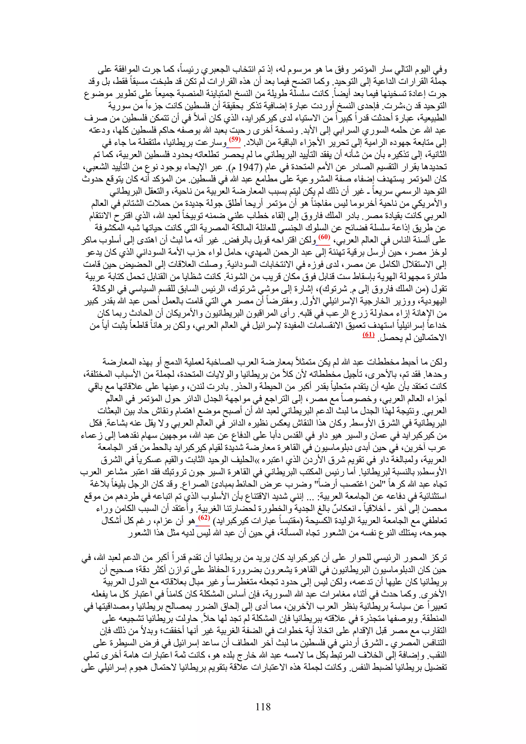 ‫ٝك٢ حُ٤ّٞ حُظخُ٢ ٓخٍ حُٔئطَٔ ٝكن ٓخ ٛٞ َّٓٓٞ ُٚ، اً طْ حٗظوخد حُـؼزَ١ ٍث٤ٔخ، ًٔخ ؿَص حُٔٞحكوش ػِ٠‬
  ‫ؿِٔش حُوَحٍحص حُيحػ٤ش اُ٠ حُظٞك٤ي. ًٝٔخ حط٠ق ك٤ٔخ رؼي إٔ ٌٛٙ حُوَحٍحص ُْ طٌٖ هي ١زوض ٓٔزوخ كو٢، رَ ٝهي‬
 ‫ؿَص اػخىس طٔو٤ٜ٘خ ك٤ٔخ رؼي أ٣٠خ. ًخٗض ِِٓٔش ١ٞ٣ِش ٖٓ حُ٘ٔن حُٔظزخ٣٘ش حُٜٔ٘زش ؿٔ٤ؼخ ػِ٠ ططٞ٣َ ٟٓٞٞع‬
         ‫حُظٞك٤ي هي ٕ،َٗص. كبكيٟ حُ٘ٔن أٍٝىص ػزخٍس اٟخك٤ش طًٌَ رلو٤وش إٔ كِٔط٤ٖ ًخٗض ؿِءح ٖٓ ٍٓٞ٣ش‬
 ‫حُطز٤ؼ٤ش، ػزخٍس أكيػض هيٍح ًز٤َح ٖٓ ح٫ٓظ٤خء ُيٟ ً٤ًَزَح٣ي، حٌُ١ ًخٕ آٓ٬ ك٢ إٔ طظٌٖٔ كِٔط٤ٖ ٖٓ َٛف‬
  ‫ػزي هللا ػٖ كِٔٚ حٍُٔٞ١ حَُٔحر٢ اُ٠ ح٧ري. ٝٗٔوش أهَٟ ٍكزض رؼزي هللا رٞٛلٚ كخًْ كِٔط٤ٖ ًِٜخ، ٝىػظٚ‬
       ‫اُ٠ ٓظخرؼش ؿٜٞىٙ حَُحٓ٤ش اُ٠ طلَ٣َ ح٧ؿِحء حُزخه٤ش ٖٓ حُز٬ى. (95) ٝٓخٍػض رَ٣طخٗ٤خ، ِٓظوطش ٓخ ؿخء ك٢‬
    ‫حُؼخٗ٤ش، اُ٠ طًٌ٤َٙ رؤٕ ٖٓ ٗؤٗٚ إٔ ٣لوي حُظؤ٣٤ي حُزَ٣طخٗ٢ ٓخ ُْ ٣لَٜ ططِؼخطٚ رليٝى كِٔط٤ٖ حُؼَر٤ش، ًٔخ طْ‬
‫طلي٣يٛخ روَحٍ حُظؤ٤ْ حُٜخىٍ ػٖ ح٧ْٓ حُٔظليس ك٢ ػخّ (7491 ّ). ػزَ ح٩٣لخء رٞؿٞى ٗٞع ٖٓ حُظؤ٣٤ي حُ٘ؼز٢،‬
‫ًخٕ حُٔئطَٔ ٣ٔظٜيف اٟلخء ٛلش حَُٔ٘ٝػ٤ش ػِ٠ ٓطخٓغ ػزي هللا ك٢ كِٔط٤ٖ. ٖٓ حُٔئًي أٗٚ ًخٕ ٣ظٞهغ كيٝع‬
          ‫حُظٞك٤ي حَُٓٔ٢ َٓ٣ؼخ ـ ؿ٤َ إٔ ًُي ُْ ٣ٌٖ ُ٤ظْ رٔزذ حُٔؼخٍٟش حُؼَر٤ش ٖٓ ٗخك٤ش، ٝحُظؼوَ حُزَ٣طخٗ٢‬
   ‫ٝح٧َٓ٣ٌ٢ ٖٓ ٗخك٤ش أهَىٞٓخ ُ٤ْ ٓلخؿجخ ٛٞ إٔ ٓئطَٔ أٍ٣لخ أ١ِن ؿُٞش ؿي٣يس ٖٓ كٔ٬ص حُ٘ظخثْ ك٢ حُؼخُْ‬
  ‫حُؼَر٢ ًخٗض رو٤خىس َٜٓ. رخىٍ حُِٔي كخٍٝم اُ٠ اُوخء هطخد ػِ٘٢ ٟٔ٘ٚ طٞر٤وخ ُؼزي هللا، حٌُ١ حهظَف ح٫ٗظوخّ‬
     ‫ػٖ ١َ٣ن اًحػش ِِٓٔش ك٠خثق ػٖ حُِٔٞى حُـ٘ٔ٢ ُِؼخثِش حُٔخٌُش حَُٜٔ٣ش حُظ٢ ًخٗض ك٤خطٜخ ٗزٚ حٌُٔ٘ٞكش‬
‫ػِ٠ أُٔ٘ش حُ٘خّ ك٢ حُؼخُْ حُؼَر٢، (16) ٌُٖٝ حهظَحكٚ هٞرَ رخَُكٞ. ؿ٤َ أٗٚ ٓخ ُزغ إٔ حٛظيٟ اُ٠ أِٓٞد ٓخًَ‬
 ‫ُٞهِ َٜٓ، ك٤ٖ أٍَٓ رَه٤ش طٜ٘جش اُ٠ ػزي حَُكٖٔ حُٜٔي١، كخَٓ ُٞحء كِد ح٧ٓش حُٔٞىحٗ٢ حٌُ١ ًخٕ ٣يػٞ‬
 ‫اُ٠ ح٫ٓظو٬ٍ حٌُخَٓ ػٖ َٜٓ، ُيٟ كُٞٙ ك٢ ح٫ٗظوخرخص حُٔٞىحٗ٤ش. ِٝٛض حُؼ٬هخص اُ٠ حُل٠٤ٞ ك٤ٖ هخٓض‬
 ‫١خثَس ٓـُٜٞش حُٜٞ٣ش ربٓوخ١ ٓض ه٘خرَ كٞم ٌٓخٕ هَ٣ذ ٖٓ حُ٘ٞٗش. ًخٗض ٗظخ٣خ ٖٓ حُو٘خرَ طلَٔ ًظخرش ػَر٤ش‬
    ‫طوٍٞ (ٖٓ حُِٔي كخٍٝم اُ٠ ّ. َٗطٞى)، اٗخٍس اُ٠ ٓٞٗ٢ َٗطٞى، حَُث٤ْ حُٔخرن ُِؤْ حُٔ٤خٓ٢ ك٢ حًُٞخُش‬
 ‫حُ٤ٜٞى٣ش، ُٝٝ٣َ حُوخٍؿ٤ش ح٩َٓحث٤ِ٢ ح٧ٍٝ. ٝٓلظَٟخ إٔ َٜٓ ٛ٢ حُظ٢ هخٓض رخُؼَٔ أكْ ػزي هللا رويٍ ًز٤َ‬
      ‫ٖٓ ح٩ٛخٗش اُحء ٓلخُٝش ٍُع حَُػذ ك٢ هِزٚ. ٍأٟ حَُٔحهزٕٞ حُزَ٣طخٗ٤ٕٞ ٝح٧َٓ٣ٌخٕ إٔ حُلخىع ٍرٔخ ًخٕ‬
  ‫هيحػخ آَحث٤ِ٤خ حٓظٜيف طؼٔ٤ن ح٫ٗؤخٓخص حُٔل٤يس ٩َٓحث٤َ ك٢ حُؼخُْ حُؼَر٢، ٌُٖٝ رَٛخٗخ هخ١ؼخ ٣ؼزض أ٣خ ٖٓ‬
                                                                                   ‫(76)‬
                                                                                        ‫ح٫كظٔخُ٤ٖ ُْ ٣لَٜ.‬

       ‫ٌُٖٝ ٓخ أكز٢ ٓوططخص ػزي هللا ُْ ٣ٌٖ ٓظٔؼ٬ رٔؼخٍٟش حُؼَد حُٜخهزش ُؼِٔ٤ش حُيٓؾ أٝ رٌٜٙ حُٔؼخٍٟش‬
 ‫ٝكيٛخ. كوي طْ، رخ٧كَٟ، طؤؿ٤َ ٓوططخطٚ ٧ٕ ً٬ ٖٓ رَ٣طخٗ٤خ ٝحُٞ٫٣خص حُٔظليس، ُـِٔش ٖٓ ح٧ٓزخد حُٔوظِلش،‬
  ‫ًخٗض طؼظوي رؤٕ ػِ٤ٚ إٔ ٣ظويّ ٓظلِ٤خ رويٍ أًزَ ٖٓ حُل٤طش ٝحُلٌٍ. رخىٍص ُ٘يٕ، ٝػ٤ٜ٘خ ػِ٠ ػ٬هخطٜخ ٓغ رخه٢‬
        ‫أؿِحء حُؼخُْ حُؼَر٢، ٝهٜٞٛخ ٓغ َٜٓ، اُ٠ حُظَحؿغ ك٢ ٓٞحؿٜش حُـيٍ حُيحثَ كٍٞ حُٔئطَٔ ك٢ حُؼخُْ‬
      ‫حُؼَر٢. ٝٗظ٤ـش ٌُٜح حُـيٍ ٓخ ُزغ حُيػْ حُزَ٣طخٗ٢ ُؼزي هللا إٔ أٛزق ٟٓٞغ حٛظٔخّ ٝٗوخٕ كخى ر٤ٖ حُزؼؼخص‬
   ‫حُزَ٣طخٗ٤ش ك٢ حَُ٘م ح٧ٝٓ٢. ًٝخٕ ٌٛح حُ٘وخٕ ٣ؼٌْ ٗظ٤َٙ حُيحثَ ك٢ حُؼخُْ حُؼَر٢ ٝ٫ ٣وَ ػ٘ٚ ر٘خػش. كٌَ‬
‫ٖٓ ً٤ًَزَح٣ي ك٢ ػٔخٕ ٝحُٔ٤َ ٛ٤ٞ ىحٝ ك٢ حُويّ ىأرخ ػِ٠ حُيكخع ػٖ ػزي هللا، ٓٞؿٜ٤ٖ ٜٓخّ ٗويٛٔخ اُ٠ ُػٔخء‬
      ‫ػَد آهَ٣ٖ، ك٢ ك٤ٖ أريٟ ىرِٞٓخٓ٤ٕٞ ك٢ حُوخَٛس ٓؼخٍٟش ٗي٣يس ُو٤خّ ً٤ًَزَح٣ي رخُل٢ ٖٓ هيٍ حُـخٓؼش‬
       ‫حُؼَر٤ش، ُٝٔزخُـش ىحٝ ك٢ طوٞ٣ْ َٗم ح٧ٍىٕ حٌُ١ حػظزَٙ »حُلِ٤ق حُٞك٤ي حُؼخرض ٝحُو٤ْ ػٌَٔ٣خ ك٢ حَُ٘م‬
‫ح٧ٝٓ٢« رخُ٘ٔزش ُزَ٣طخٗ٤خ. أٓخ ٍث٤ْ حٌُٔظذ حُزَ٣طخٗ٢ ك٢ حُوخَٛس حُٔ٤َ ؿٕٞ طَٝطزي كوي حػظزَ ٓ٘خػَ حُؼَد‬
   ‫طـخٙ ػزي هللا ًَٛخ "ُٖٔ حؿظٜذ أٍٟخ" َٟٝد ػَٝ حُلخث٢ رٔزخىة حَُٜحع. ٝهي ًخٕ حَُؿَ رِ٤ـخ ر٬ؿش‬
 ‫حٓظؼ٘خث٤ش ك٢ ىكخػٚ ػٖ حُـخٓؼش حُؼَر٤ش: ... اٗ٘٢ ٗي٣ي ح٫هظ٘خع رؤٕ ح٧ِٓٞد حٌُ١ طْ حطزخػٚ ك٢ ١َىْٛ ٖٓ ٓٞهغ‬
     ‫ٓلٜٖ اُ٠ آهَ ـ أه٬ه٤خ ـ حٗؼٌخٌّ رخُؾ حُـي٣ش ٝحُوطٍٞس ُل٠خٍط٘خ حُـَر٤ش. ٝأػظوي إٔ حُٔزذ حٌُخٖٓ ٍٝحء‬
       ‫طؼخ١ل٢ ٓغ حُـخٓؼش حُؼَر٤ش حُُٞ٤يس حٌُٔ٤لش (ٓوظزٔخ ػزخٍحص ً٤ًَزَح٣ي) (26) ٛٞ إٔ ػِحّ، ٍؿْ ًَ أٌٗخٍ‬
               ‫ؿٔٞكٚ، ٣ٔظِي حُ٘ٞع ٗلٔٚ ٖٓ حُ٘ؼٍٞ طـخٙ حُٔٔؤُش، ك٢ ك٤ٖ إٔ ػزي هللا ُ٤ْ ُي٣ٚ ٓؼَ ٌٛح حُ٘ؼٍٞ‬

‫طًَِ حُٔلٍٞ حَُث٤ٔ٢ ُِلٞحٍ ػِ٠ إٔ ً٤ًَزَح٣ي ًخٕ ٣َ٣ي ٖٓ رَ٣طخٗ٤خ إٔ طويّ هيٍح أًزَ ٖٓ حُيػْ ُؼزي هللا، ك٢‬
     ‫ك٤ٖ ًخٕ حُيرِٞٓخٓ٤ٕٞ حُزَ٣طخٗ٤ٕٞ ك٢ حُوخَٛس ٣٘ؼَٕٝ ر٠ٍَٝس حُللخظ ػِ٠ طٞحُٕ أًؼَ ىهش؛ ٛل٤ق إٔ‬
       ‫رَ٣طخٗ٤خ ًخٕ ػِ٤ٜخ إٔ طيػٔٚ، ٌُٖٝ ُ٤ْ اُ٠ كيٝى طـؼِٚ ٓظـطَٓخ ٝؿ٤َ ٓزخٍ رؼ٬هخطٚ ٓغ حُيٍٝ حُؼَر٤ش‬
  ‫ح٧هَٟ. ًٝٔخ كيع ك٢ أػ٘خء ٓـخَٓحص ػزي هللا حٍُٔٞ٣ش، كبٕ أٓخّ حٌُِٔ٘ش ًخٕ ًخٓ٘خ ك٢ حػظزخٍ ًَ ٓخ ٣لؼِٚ‬
‫طؼز٤َح ػٖ ٓ٤خٓش رَ٣طخٗ٤ش ر٘ظَ حُؼَد ح٥هَ٣ٖ، ٓٔخ أىٟ اُ٠ اُلخم حُ٠ٍَ رٜٔخُق رَ٣طخٗ٤خ ٜٝٓيحه٤ظٜخ ك٢‬
       ‫حُٔ٘طوش. ٝرٞٛلٜخ ٓظـٌٍس ك٢ ػ٬هظٚ رزَ٣طخٗ٤خ كبٕ حٌُِٔ٘ش ُْ طـي ُٜخ ك٬. كخُٝض رَ٣طخٗ٤خ ط٘ـ٤ؼٚ ػِ٠‬
     ‫حُظوخٍد ٓغ َٜٓ هزَ ح٩هيحّ ػِ٠ حطوخً أ٣ش هطٞحص ك٢ حُ٠لش حُـَر٤ش ؿ٤َ أٜٗخ أهلوض؛ ٝري٫ ٖٓ ًُي كبٕ‬
   ‫حُظ٘خكْ حَُٜٔ١ ـ حَُ٘م أٍىٗ٢ ك٢ كِٔط٤ٖ ٓخ ُزغ آهَ حُٔطخف إٔ ٓخػي آَحث٤َ ك٢ كَٝ حُٔ٤طَس ػِ٠‬
‫حُ٘وذ. ٝاٟخكش اُ٠ حُو٬ف حَُٔطز٢ رٌَ ٓخ ٫ٓٔٚ ػزي هللا هخٍؽ رِيٙ ٛٞ، ًخٗض ػٔش حػظزخٍحص ٛخٓش أهَٟ طِٔ٢‬
‫طل٠٤َ رَ٣طخٗ٤خ ُ٠ز٢ حُ٘لْ. ًٝخٗض ُـِٔش ٌٛٙ ح٫ػظزخٍحص ػ٬هش رظوٞ٣ْ رَ٣طخٗ٤خ ٫كظٔخٍ ٛـّٞ آَحث٤ِ٢ ػِ٠‬


                                                   ‫811‬
 