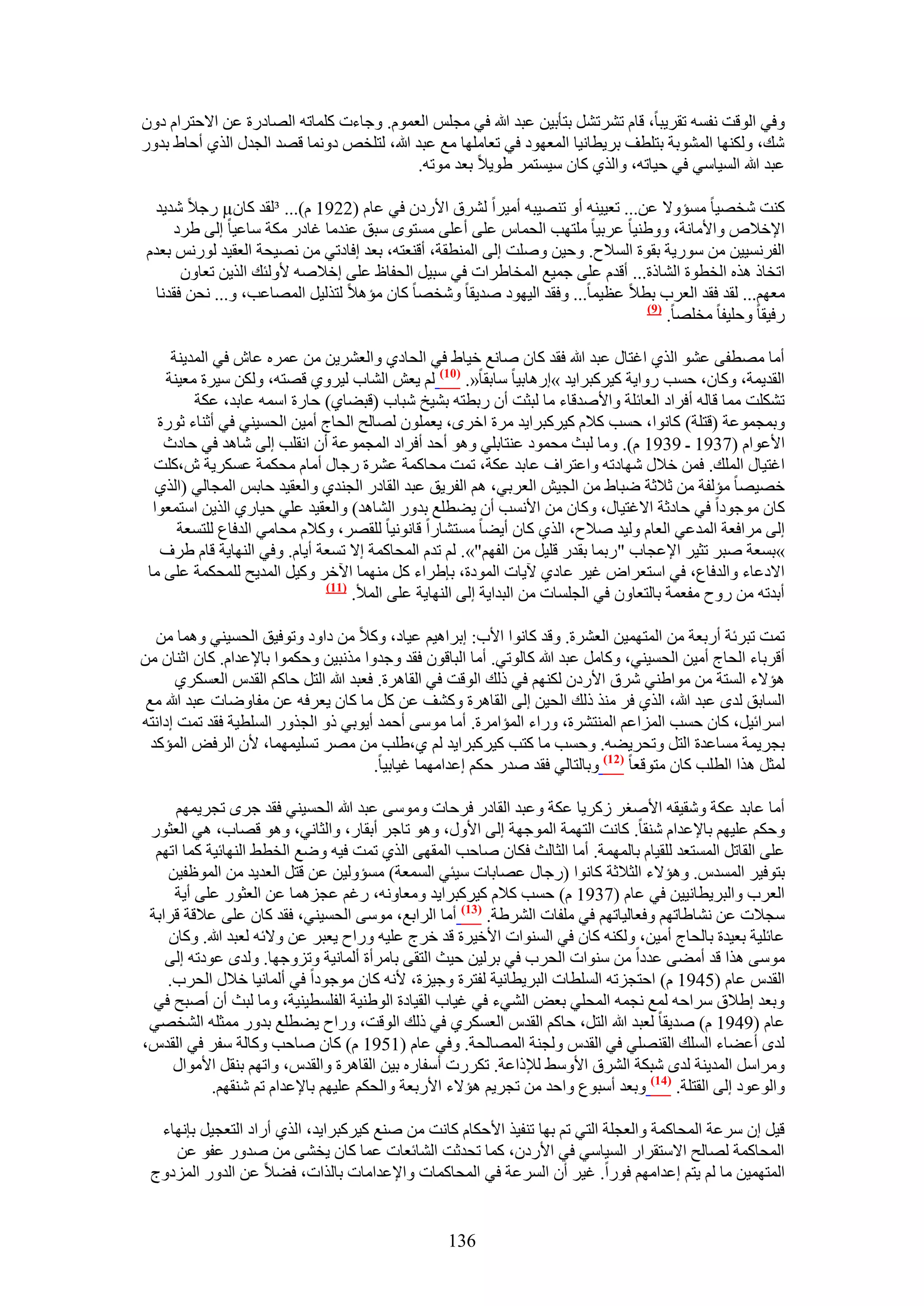 ماري ولسن ، عبدالله وشرق الاردن