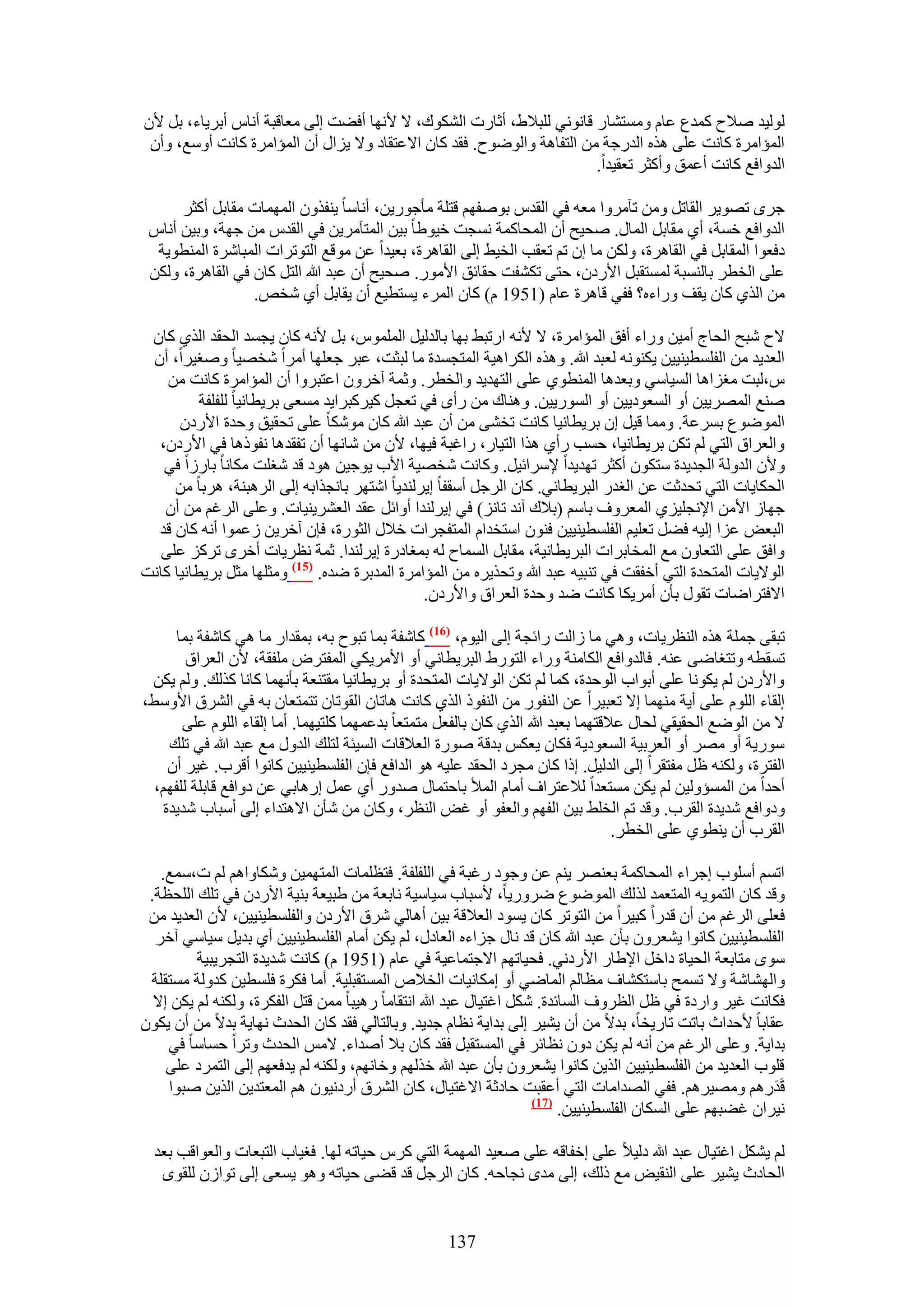 ماري ولسن ، عبدالله وشرق الاردن