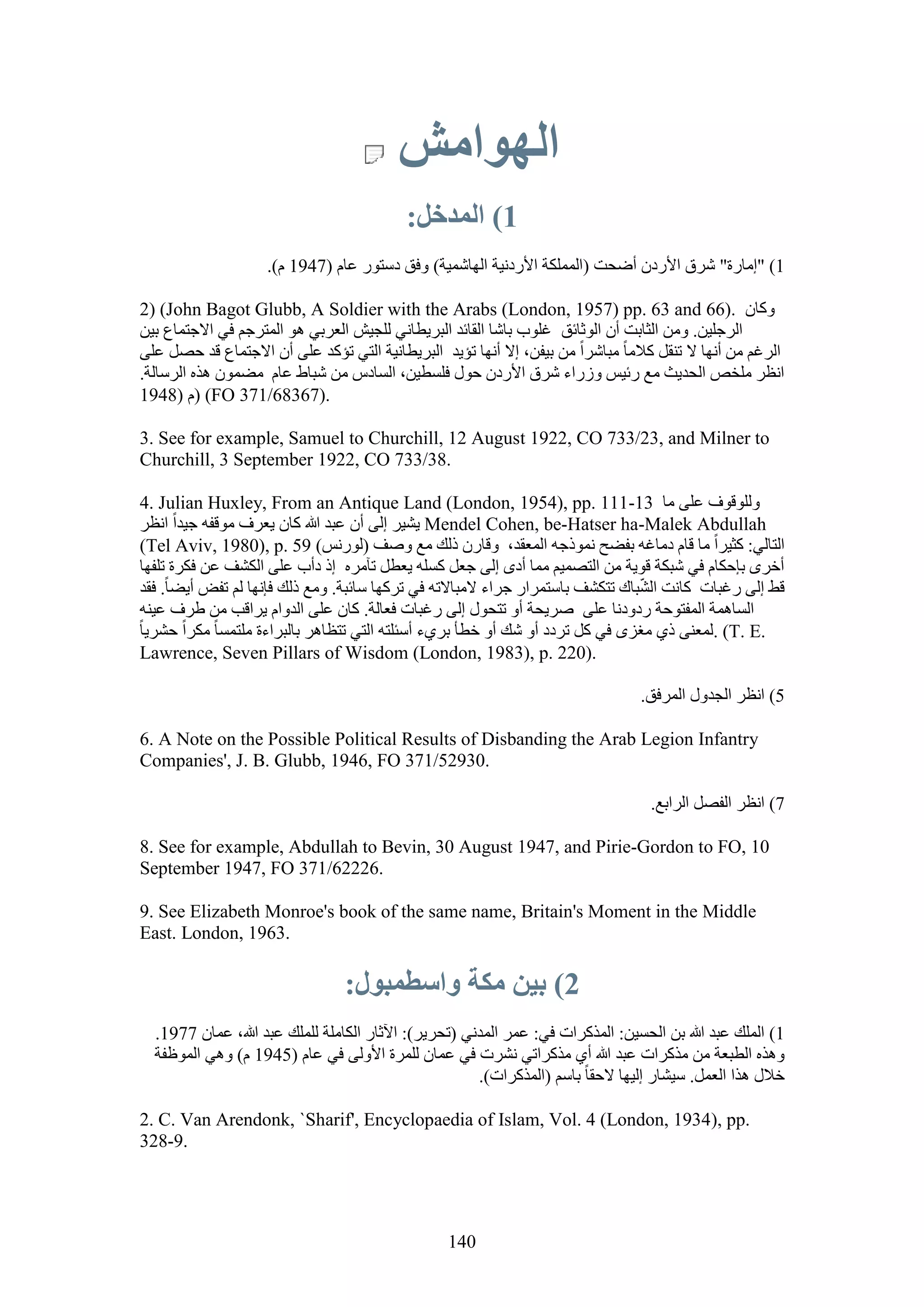 ماري ولسن ، عبدالله وشرق الاردن