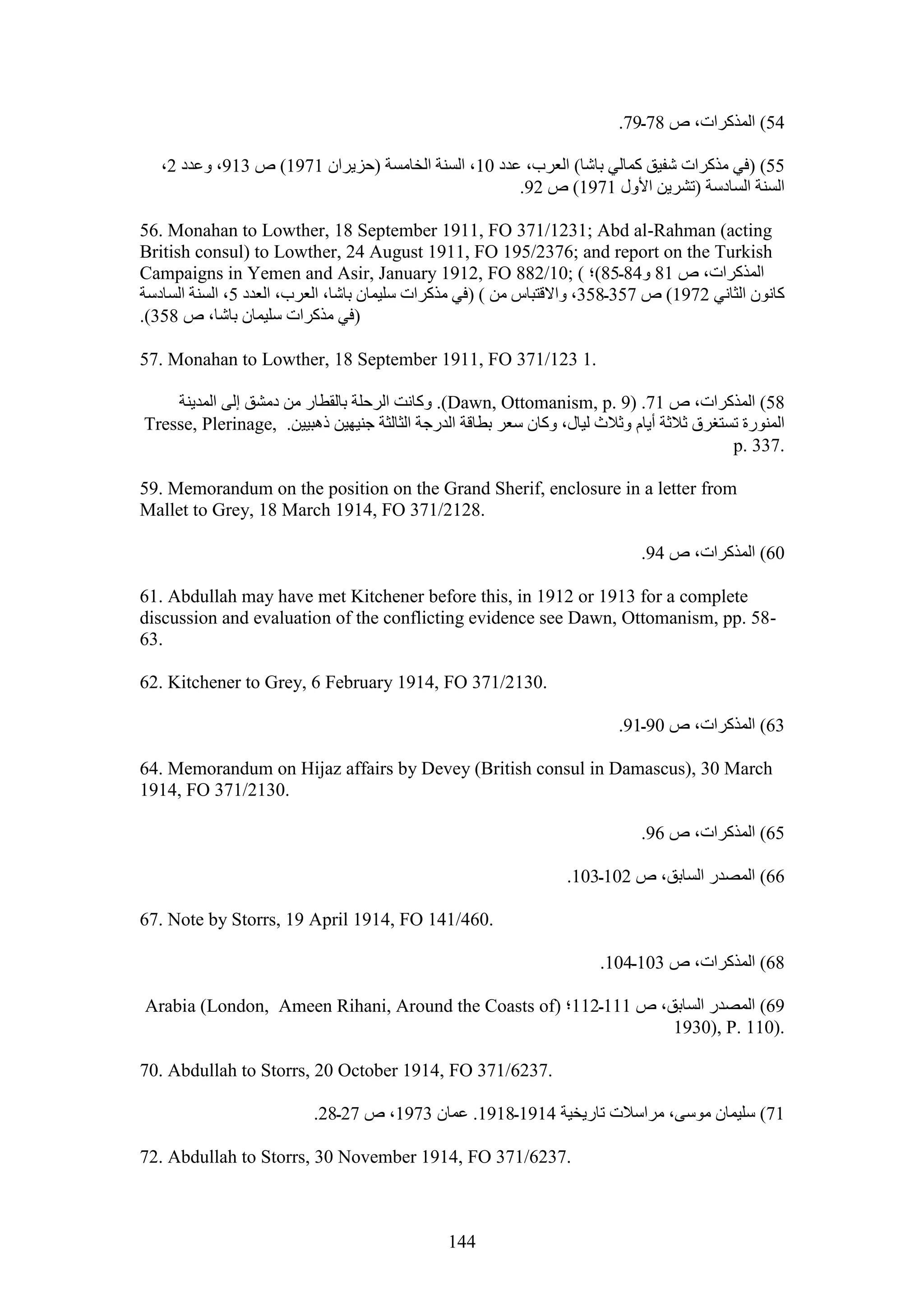 ماري ولسن ، عبدالله وشرق الاردن