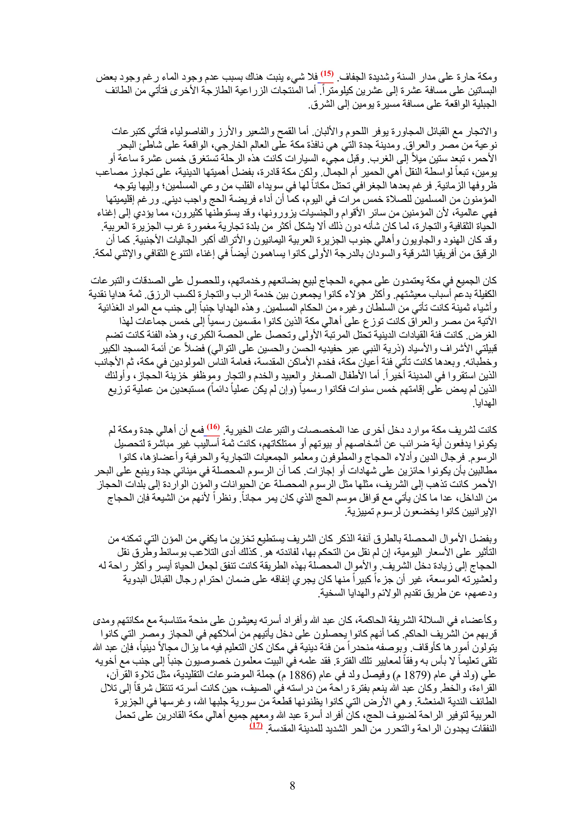 ‫ٌٝٓش كخٍس ػِ٠ ٓيحٍ حُٔ٘ش ٝٗي٣يس حُـلخف. (57) ك٬ ٗ٢ء ٣٘زض ٛ٘خى رٔزذ ػيّ ٝؿٞى حُٔخء ٍؿْ ٝؿٞى رؼٞ‬
  ‫حُزٔخط٤ٖ ػِ٠ ٓٔخكش ػَ٘س اُ٠ ػَ٘٣ٖ ً٤ِٞٓظَح. أٓخ حُٔ٘ظـخص حٍُِحػ٤ش حُطخُؿش ح٧هَٟ كظؤط٢ ٖٓ حُطخثق‬
                                                   ‫حُـزِ٤ش حُٞحهؼش ػِ٠ ٓٔخكش ٓٔ٤َس ٣ٞٓ٤ٖ اُ٠ حَُ٘م.‬

      ‫ٝح٫طـخٍ ٓغ حُوزخثَ حُٔـخٍٝس ٣ٞكَ حُِلّٞ ٝح٧ُزخٕ. أٓخ حُؤق ٝحُ٘ؼ٤َ ٝح٧ٍُ ٝحُلخُٛٞ٤خء كظؤط٢ ًظزَػخص‬
        ‫ٗٞػ٤ش ٖٓ َٜٓ ٝحُؼَحم. ٝٓي٣٘ش ؿيس حُظ٢ ٛ٢ ٗخكٌس ٌٓش ػِ٠ حُؼخُْ حُوخٍؿ٢، حُٞحهؼش ػِ٠ ٗخ١ت حُزلَ‬
     ‫ح٧كَٔ، طزؼي ٓظ٤ٖ ٓ٤٬ اُ٠ حُـَد. ٝهزَ ٓـ٢ء حُٔ٤خٍحص ًخٗض ٌٛٙ حَُكِش طٔظـَم هْٔ ػَ٘س ٓخػش أٝ‬
 ‫٣ٞٓ٤ٖ، طزؼخ ُٞحٓطش حُ٘وَ أٛ٢ حُلٔ٤َ أّ حُـٔخٍ. ٌُٖٝ ٌٓش هخىٍس، رل٠َ أٛٔ٤ظٜخ حُي٣٘٤ش، ػِ٠ طـخُٝ ٜٓخػذ‬
       ‫ظَٝكٜخ حُِٓخٗ٤ش. كَؿْ رؼيٛخ حُــَحك٢ طلظَ ٌٓخٗخ ُٜخ ك٢ ٓٞ٣يحء حُوِذ ٖٓ ٝػ٢ حُِٔٔٔ٤ٖ؛ ٝاُ٤ٜخ ٣ظٞؿٚ‬
    ‫حُٔئٕٓ٘ٞ ٖٓ حُِٔٔٔ٤ٖ ُِٜ٬س هْٔ َٓحص ك٢ حُ٤ّٞ، ًٔخ إٔ أىحء كَ٣٠ش حُلؾ ٝحؿذ ى٣٘٢. ٍٝؿْ اهِ٤ٔ٤ظٜخ‬
 ‫كٜ٢ ػخُٔ٤ش، ٧ٕ حُٔئٓ٘٤ٖ ٖٓ ٓخثَ ح٧هٞحّ ٝحُـ٘ٔ٤خص ٣ٍِٜٝٝٗخ، ٝهي ٣ٔظٞ١ٜ٘خ ًؼ٤َٕٝ، ٓٔخ ٣ئى١ اُ٠ اؿ٘خء‬
  ‫حُل٤خس حُؼوخك٤ش ٝحُظـخٍس، ُٔخ ًخٕ ٗؤٗٚ ىٕٝ ًُي أ٫ ٣ٌَ٘ أًؼَ ٖٓ رِيس طـخٍ٣ش ٓـٍٔٞس ؿَد حُـِ٣َس حُؼَر٤ش.‬
    ‫ٝهي ًخٕ حُٜ٘ٞى ٝحُـخٝ٣ٕٞ ٝأٛخُ٢ ؿ٘ٞد حُـِ٣َس حُؼَر٤ش حُ٤ٔخٗ٤ٕٞ ٝح٧طَحى أًزَ حُـخُ٤خص ح٧ؿ٘ز٤ش. ًٔخ إٔ‬
‫حَُه٤ن ٖٓ أكَ٣و٤خ حَُ٘ه٤ش ٝحُٔٞىحٕ رخُيٍؿش ح٧ُٝ٠ ًخٗٞح ٣ٔخٕٛٔٞ أ٣٠خ ك٢ اؿ٘خء حُظ٘ٞع حُؼوخك٢ ٝح٩ػ٘٢ ٌُٔش.‬

‫ًخٕ حُـٔ٤غ ك٢ ٌٓش ٣ؼظٔيٕٝ ػِ٠ ٓـ٢ء حُلـخؽ ُز٤غ ر٠خثؼْٜ ٝهيٓخطْٜ، ُِٝلٍٜٞ ػِ٠ حُٜيهخص ٝحُظزَػخص‬
‫حٌُل٤ِش ريػْ أٓزخد ٓؼ٤٘ظْٜ. ٝأًؼَ ٛئ٫ء ًخٗٞح ٣ـٔؼٕٞ ر٤ٖ هيٓش حَُد ٝحُظـخٍس ٌُٔذ حَُُم. ػٔش ٛيح٣خ ٗوي٣ش‬
   ‫ٝأٗ٤خء ػٔ٤٘ش ًخٗض طؤط٢ ٖٓ حُِٔطخٕ ٝؿ٤َٙ ٖٓ حُلٌخّ حُِٔٔٔ٤ٖ. ٌٝٛٙ حُٜيح٣خ ؿ٘زخ اُ٠ ؿ٘ذ ٓغ حُٔٞحى حُـٌحث٤ش‬
          ‫ح٥ط٤ش ٖٓ َٜٓ ٝحُؼَحم ًخٗض طُٞع ػِ٠ أٛخُ٢ ٌٓش حٌُ٣ٖ ًخٗٞح ٓؤٔ٤ٖ ٍٓٔ٤خ اُ٠ هْٔ ؿٔخػخص ٌُٜح‬
     ‫حُـَٝ. ًخٗض كجش حُو٤خىحص حُي٣٘٤ش طلظَ حَُٔطزش ح٧ُٝ٠ ٝطلَٜ ػِ٠ حُلٜش حٌُزَٟ، ٌٝٛٙ حُلجش ًخٗض ط٠ْ‬
   ‫هز٤ِظ٢ ح٧َٗحف ٝح٧ٓ٤خى (ًٍ٣ش حُ٘ز٢ ػزَ كل٤ي٣ٚ حُلٖٔ ٝحُلٔ٤ٖ ػِ٠ حُظٞحُ٢) ك٠٬ ػٖ أثٔش حُٔٔـي حٌُز٤َ‬
 ‫ٝهطزخثٚ. ٝرؼيٛخ ًخٗض طؤط٢ كجش أػ٤خٕ ٌٓش، كويّ ح٧ٓخًٖ حُٔويٓش، كؼخٓش حُ٘خّ حُُٔٞٞى٣ٖ ك٢ ٌٓش، ػْ ح٧ؿخٗذ‬
     ‫حٌُ٣ٖ حٓظوَٝح ك٢ حُٔي٣٘ش أه٤َح. أٓخ ح٧١لخٍ حُٜـخٍ ٝحُؼز٤ي ٝحُويّ ٝحُظـخٍ ٝٓٞظلٞ هِ٣٘ش حُلـخُ، ٝأُٝجي‬
      ‫حٌُ٣ٖ ُْ ٣ٔٞ ػِ٠ اهخٓظْٜ هْٔ ٓ٘ٞحص كٌخٗٞح ٍٓٔ٤خ (ٝإ ُْ ٣ٌٖ ػِٔ٤خ ىحثٔخ) ٓٔظزؼي٣ٖ ٖٓ ػِٔ٤ش طُٞ٣غ‬
                                                                                                     ‫حُٜيح٣خ.‬

    ‫ًخٗض َُ٘٣ق ٌٓش ٓٞحٍى ىهَ أهَٟ ػيح حُٔوٜٜخص ٝحُظزَػخص حُو٤َ٣ش. (67) كٔغ إٔ أٛخُ٢ ؿيس ٌٝٓش ُْ‬
      ‫٣ٌٞٗٞح ٣يكؼٕٞ أ٣ش َٟحثذ ػٖ أٗوخْٜٛ أٝ ر٤ٞطْٜ أٝ ٓٔظٌِخطْٜ، ًخٗض ػٔش أٓخُ٤ذ ؿ٤َ ٓزخَٗس ُظلٜ٤َ‬
       ‫حَُّٓٞ. كَؿخٍ حُي٣ٖ ٝأى٫ء حُلـخؽ ٝحُٔطٞكٕٞ ٝٓؼِٔٞ حُـٔؼ٤خص حُظـخٍ٣ش ٝحُلَك٤ش ٝأػ٠خإٛخ، ًخٗٞح‬
 ‫ٓطخُز٤ٖ رؤٕ ٣ٌٞٗٞح كخثِ٣ٖ ػِ٠ ٜٗخىحص أٝ اؿخُحص. ًٔخ إٔ حَُّٓٞ حُٔلِٜش ك٢ ٓ٤٘خث٢ ؿيس ٝ٣٘زغ ػِ٠ حُزلَ‬
 ‫ح٧كَٔ ًخٗض طٌٛذ اُ٠ حَُ٘٣ق، ٓؼِٜخ ٓؼَ حَُّٓٞ حُٔلِٜش ػٖ حُل٤ٞحٗخص ٝحُٔئٕ حُٞحٍىس اُ٠ رِيحص حُلـخُ‬
    ‫ٖٓ حُيحهَ، ػيح ٓخ ًخٕ ٣ؤط٢ ٓغ هٞحكَ ْٓٞٓ حُلؾ حٌُ١ ًخٕ ٣َٔ ٓـخٗخ. ٝٗظَح ٧ْٜٗ ٖٓ حُ٘٤ؼش كبٕ حُلـخؽ‬
                                                                ‫ح٩٣َحٗ٤٤ٖ ًخٗٞح ٣و٠ؼٕٞ َُّٓٞ طٔ٤٤ِ٣ش.‬

     ‫ٝرل٠َ ح٧ٓٞحٍ حُٔلِٜش رخُطَم آٗلش حًٌَُ ًخٕ حَُ٘٣ق ٣ٔظط٤غ طوِ٣ٖ ٓخ ٣ٌل٢ ٖٓ حُٔئٕ حُظ٢ طٌٔ٘ٚ ٖٓ‬
       ‫حُظؤػ٤َ ػِ٠ ح٧ٓؼخٍ حُ٤ٞٓ٤ش، إ ُْ ٗوَ ٖٓ حُظلٌْ رٜخ، ُلخثيطٚ ٛٞ. ًٌُي أىٟ حُظ٬ػذ رٞٓخث٢ ٝ١َم ٗوَ‬
  ‫حُلـخؽ اُ٠ ُ٣خىس ىهَ حَُ٘٣ق. ٝح٧ٓٞحٍ حُٔلِٜش رٌٜٙ حُطَ٣وش ًخٗض ط٘لن ُـؼَ حُل٤خس أ٣َٔ ٝأًؼَ ٍحكش ُٚ‬
        ‫ُٝؼ٘٤َطٚ حُٔٞٓؼش، ؿ٤َ إٔ ؿِءح ًز٤َح ٜٓ٘خ ًخٕ ٣ـَ١ اٗلخهٚ ػِ٠ ٟٔخٕ حكظَحّ ٍؿخٍ حُوزخثَ حُزيٝ٣ش‬
                                                          ‫ٝىػْٜٔ، ػٖ ١َ٣ن طوي٣ْ حُٞ٫ثْ ٝحُٜيح٣خ حُٔو٤ش.‬

 ‫ًٝؤػ٠خء ك٢ حُٔ٬ُش حَُ٘٣لش حُلخًٔش، ًخٕ ػزي هللا ٝأكَحى أَٓطٚ ٣ؼ٤ٕ٘ٞ ػِ٠ ٓ٘لش ٓظ٘خٓزش ٓغ ٌٓخٗظْٜ ٝٓيٟ‬
    ‫هَرْٜ ٖٓ حَُ٘٣ق حُلخًْ. ًٔخ أْٜٗ ًخٗٞح ٣لِٜٕٞ ػِ٠ ىهَ ٣ؤط٤ْٜ ٖٓ أٓ٬ًْٜ ك٢ حُلـخُ َٜٝٓ حُظ٢ ًخٗٞح‬
 ‫٣ظُٕٞٞ أٍٓٞٛخ ًؤٝهخف. ٝرٞٛلٚ ٓ٘ليٍح ٖٓ كجش ى٣٘٤ش ك٢ ٌٓخٕ ًخٕ حُظؼِ٤ْ ك٤ٚ ٓخ ٣ِحٍ ٓـخ٫ ى٣٘٤خ، كبٕ ػزي هللا‬
  ‫طِو٠ طؼِ٤ٔخ ٫ رؤّ رٚ ٝكوخ ُٔؼخ٣٤َ طِي حُلظَس. كوي ػِٔٚ ك٢ حُز٤ض ٓؼِٕٔٞ هٜٞٛ٤ٕٞ ؿ٘زخ اُ٠ ؿ٘ذ ٓغ أهٞ٣ٚ‬
      ‫ػِ٢ (ُٝي ك٢ ػخّ (9781 ّ) ٝك٤َٜ ُٝي ك٢ ػخّ (6881 ّ) ؿِٔش حُٟٔٞٞػخص حُظوِ٤ي٣ش، ٓؼَ ط٬ٝس حُوَإٓ،‬
    ‫حُوَحءس، ٝحُو٢. ًٝخٕ ػزي هللا ٣٘ؼْ رلظَس ٍحكش ٖٓ ىٍحٓظٚ ك٢ حُٜ٤ق، ك٤ٖ ًخٗض أَٓطٚ ط٘ظوَ َٗهخ اُ٠ ط٬ٍ‬
        ‫حُطخثق حُ٘ي٣ش حُٔ٘ؼ٘ش. ٝٛ٢ ح٧ٍٝ حُظ٢ ًخٗٞح ٣ظٜ٘ٞٗخ هطؼش ٖٓ ٍٓٞ٣ش ؿِزٜخ هللا، ٝؿَٜٓخ ك٢ حُـِ٣َس‬
         ‫حُؼَر٤ش ُظٞك٤َ حَُحكش ُ٠٤ٞف حُلؾ، ًخٕ أكَحى أَٓس ػزي هللا ٝٓؼْٜ ؿٔ٤غ أٛخُ٢ ٌٓش حُوخىٍ٣ٖ ػِ٠ طلَٔ‬
                                              ‫(77)‬
                                                   ‫حُ٘لوخص ٣ـيٕٝ حَُحكش ٝحُظلٍَ ٖٓ حُلَ حُ٘ي٣ي ُِٔي٣٘ش حُٔويٓش.‬



                                                      ‫8‬
 