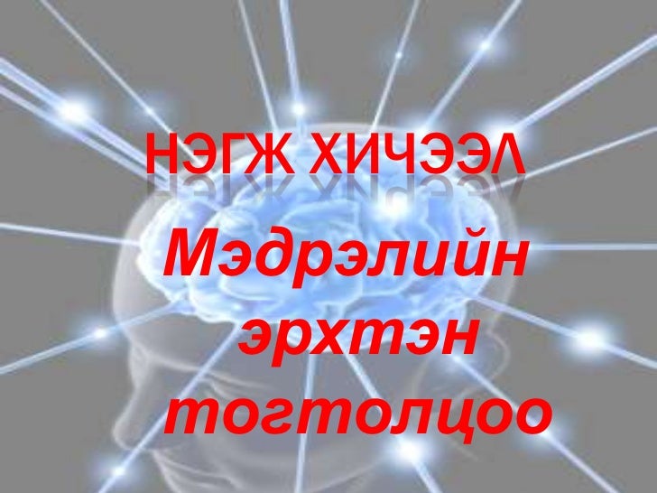 тархины бүтэц