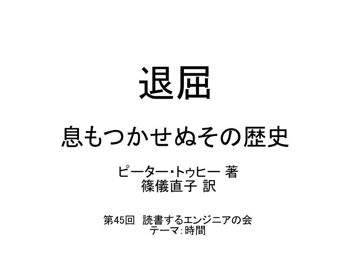 佐々木 退屈 息もつかせぬその歴史