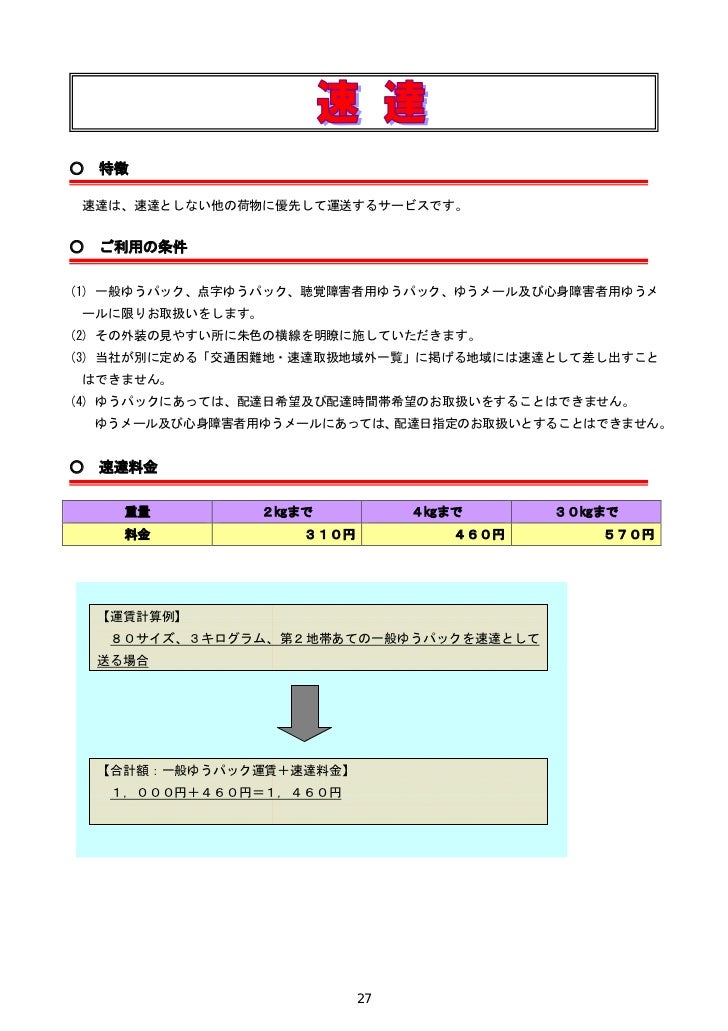 郵便料金 郵便料金
