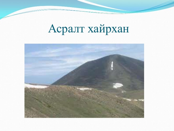 төв аймаг