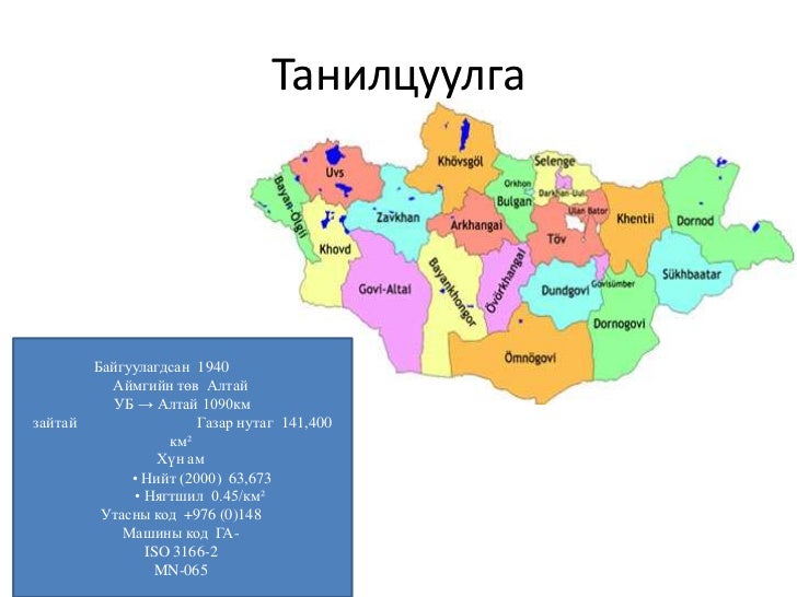 говь алтай аймаг юмжир