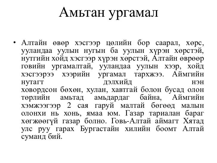 говь алтай аймаг юмжир