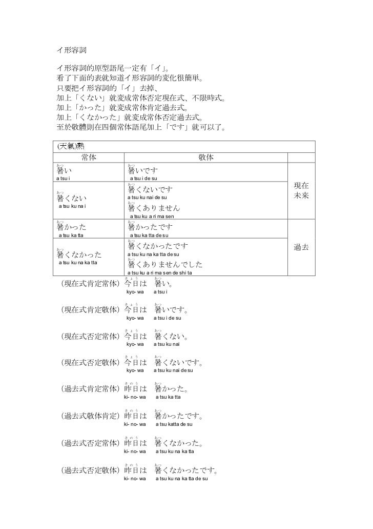 イ形容詞 イ形容詞