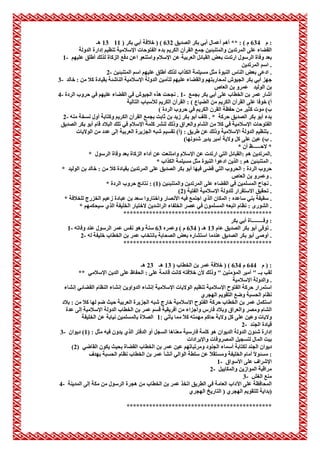 ) ( 632                                         :

 1-
                                                                                       .
                        2-                                                             .
3-

4-                                               . 1-
                                                        :(
                                        (
 2-                                                          .*

                                                                                       .
                                                    (                                  .
                                                                            *         *
                    *                                                                  .
                                       *                                               .
 *
                                                                           .
                        *            : (1)                                 .
                                              (2)                          .
     *                                                                     .
               *                                                           .
                             **********************************************
                                                                          :
     1-                                                                    .
               2-                                                          .
                             **********************************************


                                                                       ) ( 634        ):
           **
                                                                                       .




                                                                                 2-
3-

         (2)
                                                                                       :
                                                                  1-
                                                             2-
                                                                                 3-
4-
                                                                                       )

                              *********************************************
 