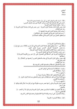 :
               -                                             .
                                                             :
1-                                        :
                                                             .
                                         2-                  :
                               (                             .
                          (



                                              3-             :
(
                                                            ).
                      (                                      .
                                    4-                       :
     1)                       .2)
                                                             .
      3)

                                                             .
                         4)                                  .
               **********************************************
                                                            :
                                                            :
                                                   **       :
                             1-                              .
          2-
                                                             .
                                                   **        :
1-

                                                             .
     2-

                                                             .

                                                             :
                                     12
 