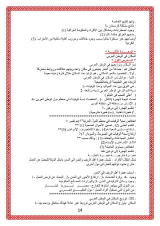 .
                                           3-               :
             (1)                                            .
                                    (2)                     .
(3)
                                                            .

                                           *               *

                                                *          *


                                                            .
                                                            :

                        1-                                  .
                       2-
                                           (               .)
4-                               . 1-
                                                    .)
                                     2-              :
                            (                        .
       **********************************************
                       )
                     ** (1)              . (2)       .
            **(3)                  . (4)             .
                        2)
                      **        : (1)                .
                                    (2)
                                   (3)               .
                                                     :

                                                .
                                                            .

                                                            :
1-             . 2-                 . 3-            . 4-
                               5-                    .
                                                     .
                                                     .
       **********************************************
                                                    :
  1-
                      14
 